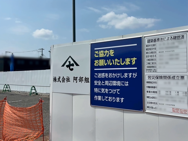 クスリのアオキ