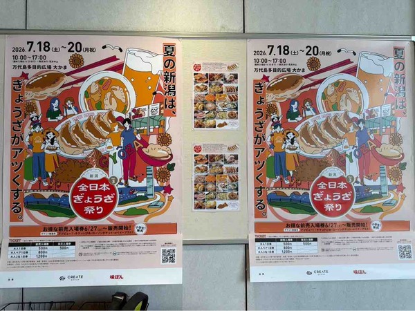 全日本ぎょうざ祭り