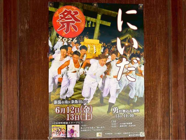 にいだ祭り2026