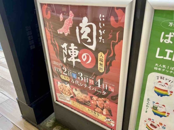にいがた肉の陣