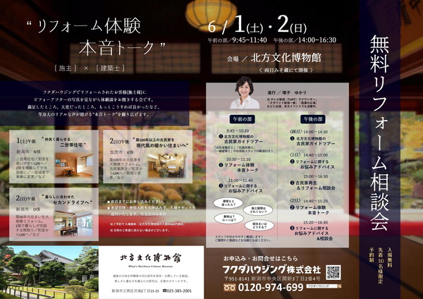 北方文化博物館チラシ2019 (1)-1