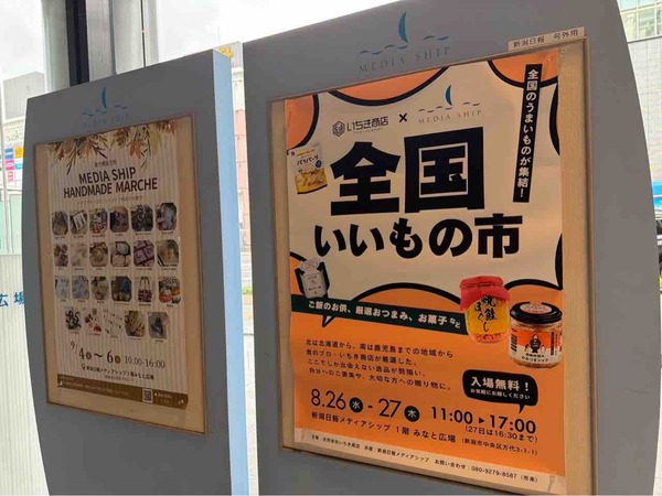 全国いいもの市