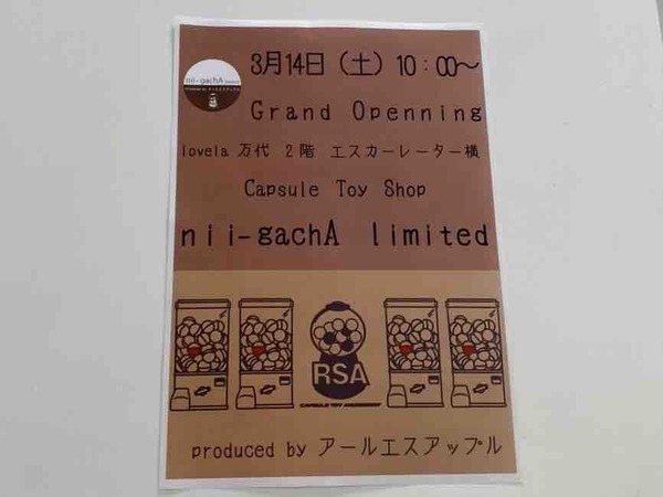 nii-gachA limited（ニイガチャ）