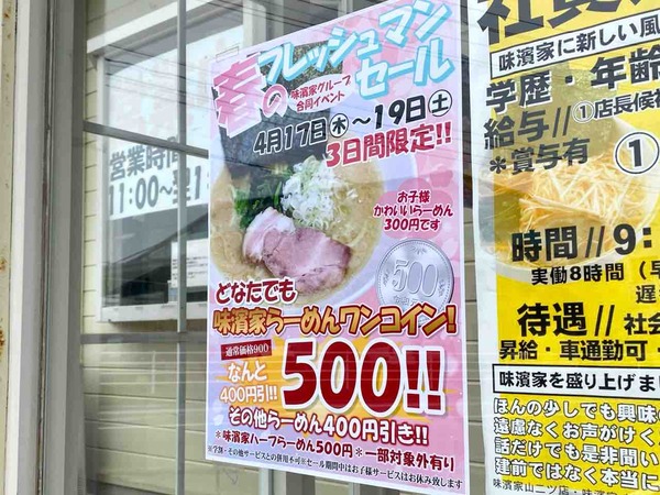 春のフレッシュマンセール