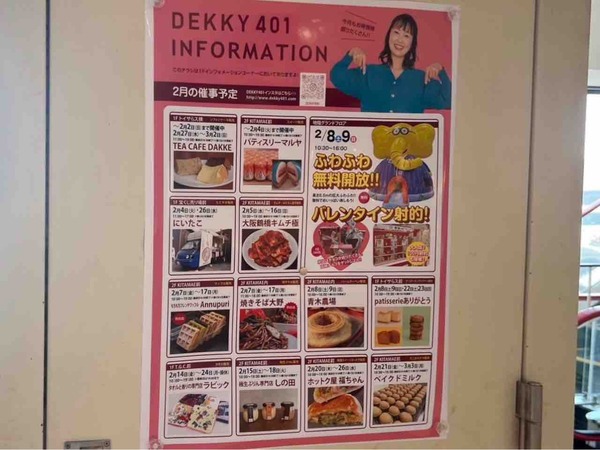 DEKKY401　イベント