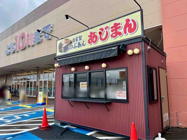 あじまん