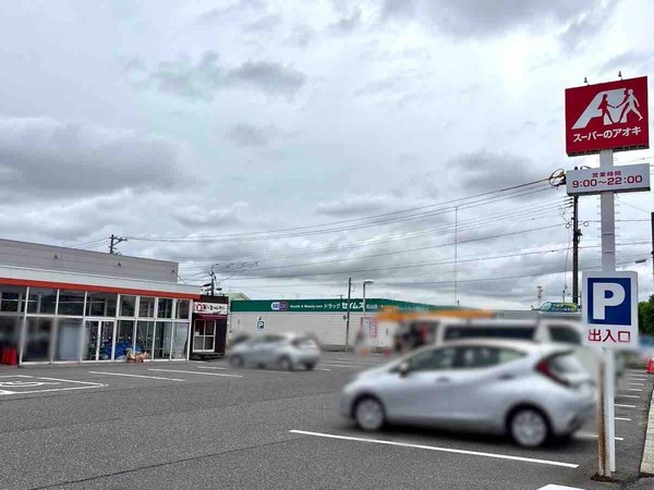 スーパーのアオキ石山店