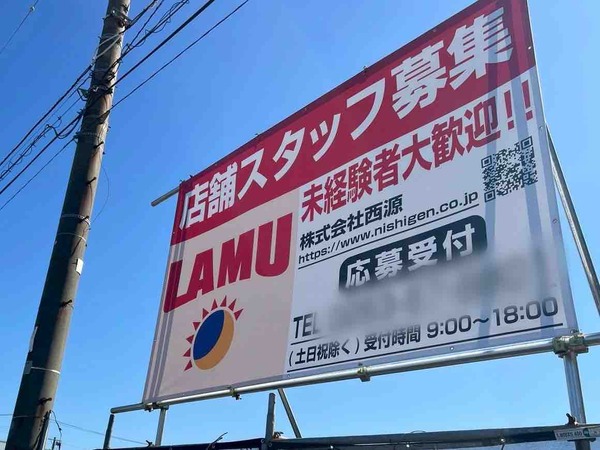 ラ・ムー（LAMU）