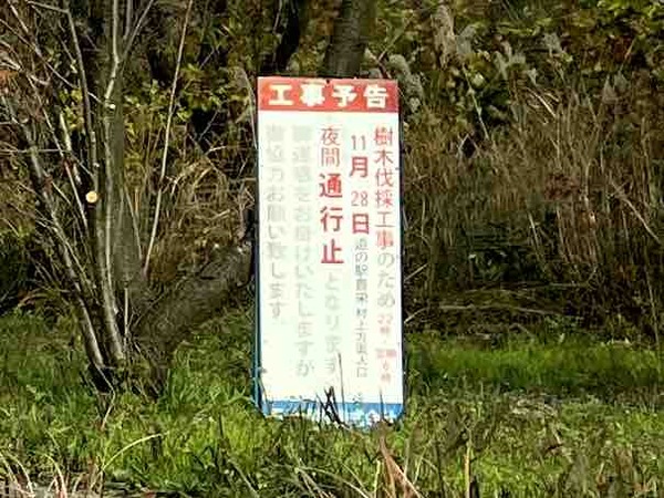 道の駅 豊栄 村上方面（下り線） 通行止め