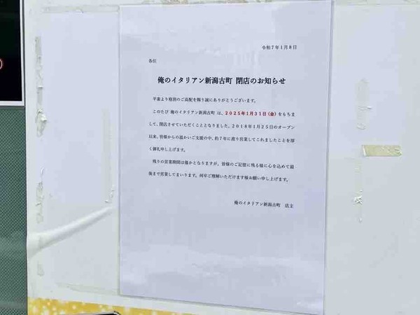 俺のイタリアン