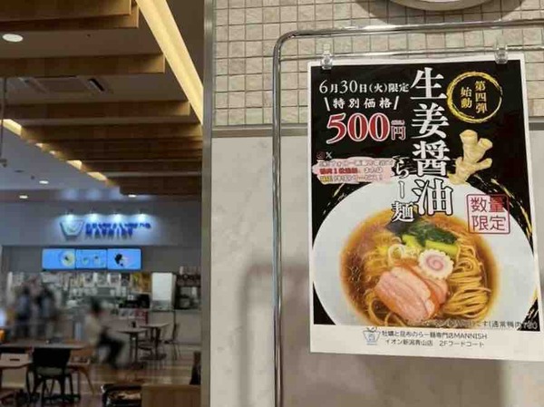 牡蠣と昆布のらー麺専門店MANNISH 生姜醤油らー麺