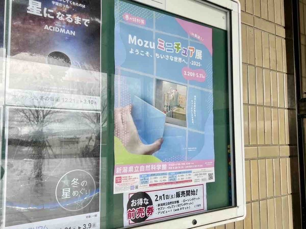 Mozuミニチュア展2025 ようこそ、ちいさな世界へ。