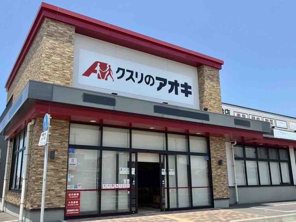 クスリのアオキ 真砂店