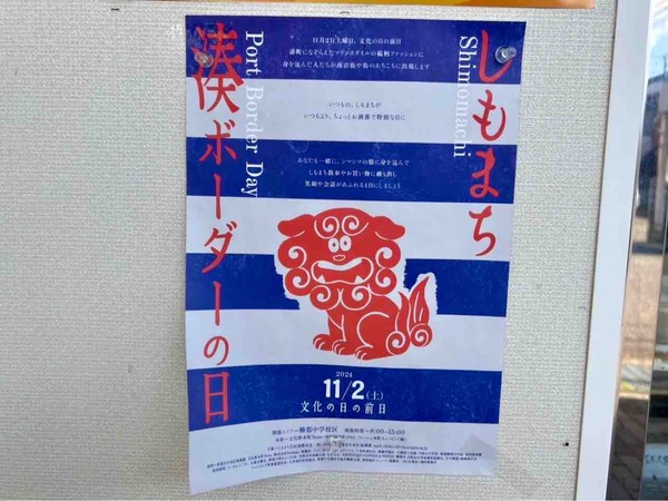 しもまち湊ボーダーの日