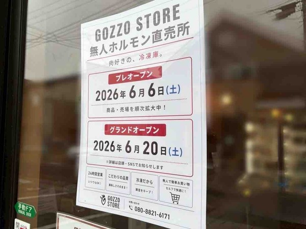 24時間 無人ホルモン直売所