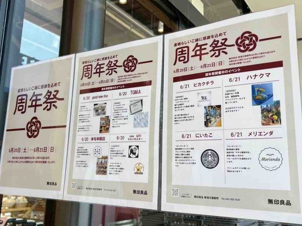 無印良品 新潟河渡新町