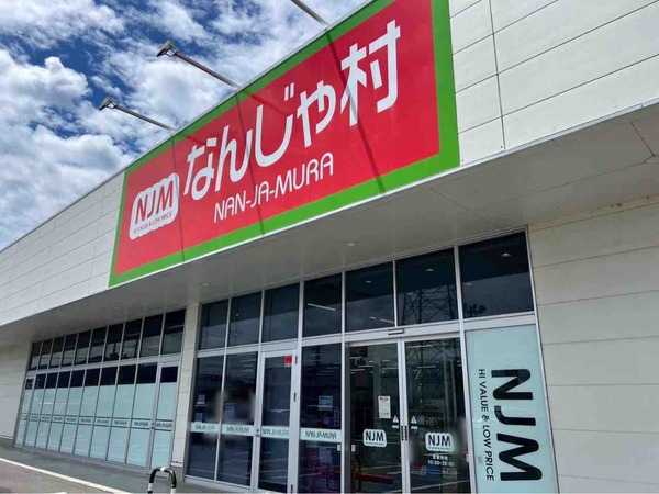 なんじゃ村 巻店