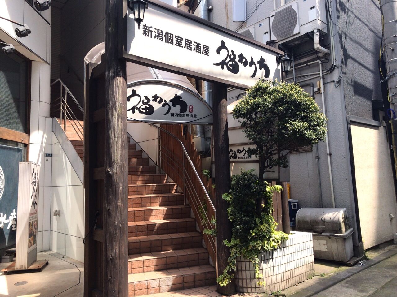 オープン日不明 中央区弁天に 新潟個室居酒屋 福わうち なる居酒屋がオープンするらしい 元 かたつむ理 新潟駅前店 だったところ にいがた通信 新潟県新潟市の地域情報サイト