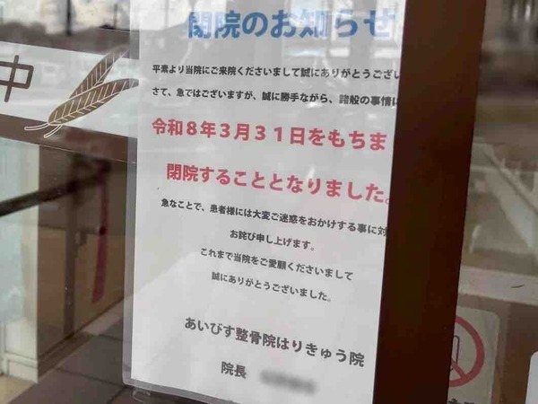 あいびす整骨院・はりきゅう院