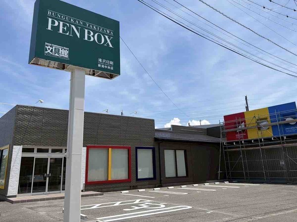 中央区愛宕に文具ショップ『PENBOX（ペンボックス）』がオープンするらしい。西区小針からの移転。