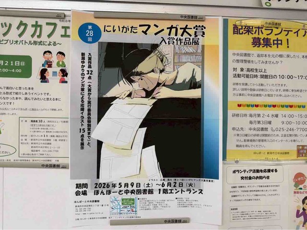 第28回にいがたマンガ大賞入賞作品展