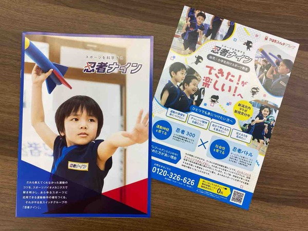 ネスインターナショナルスクール 新潟駅南校 忍者ナイン