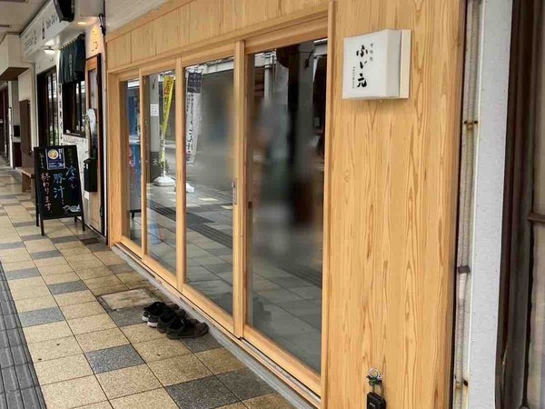 甘味処 ふじ元