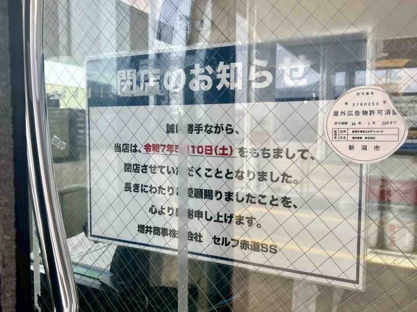 apollostation / 増井商事(株) セルフ赤道SS