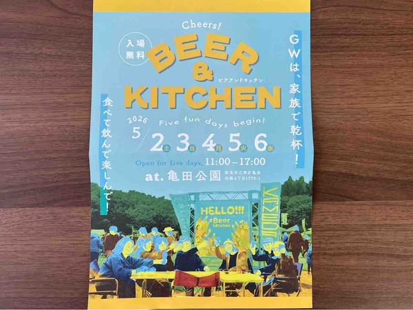 Beer and Kitchen(ビアアンドキッチン)