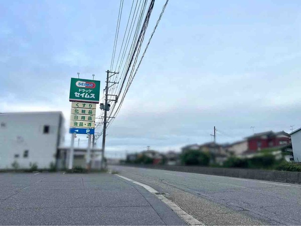 ドラッグセイムス 松浜店