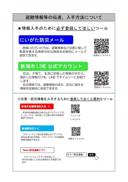 新潟市全市一斉 地震対応訓練
