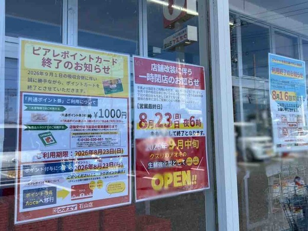 ウオエイ石山店