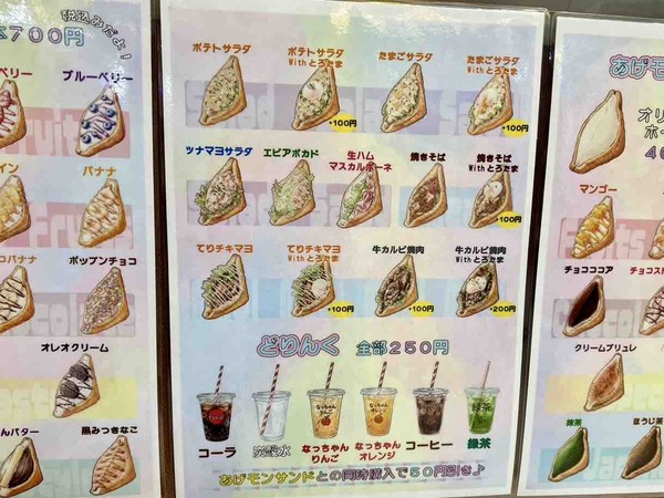 あげモン。