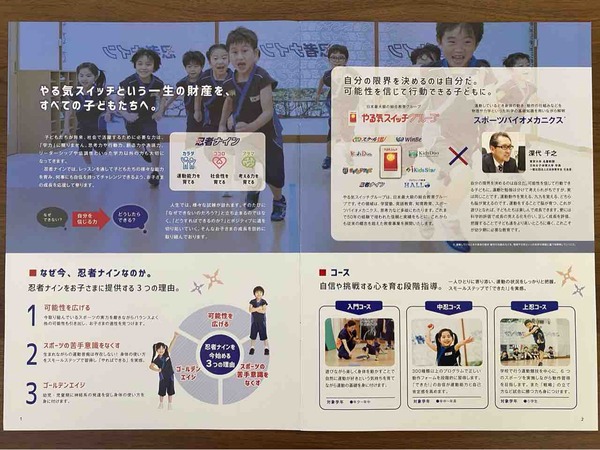 ネスインターナショナルスクール 新潟駅南校 忍者ナイン