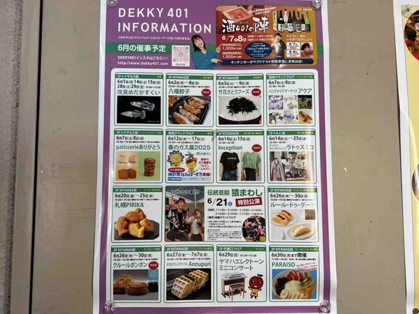 DEKKY401(デッキィ) 6月
