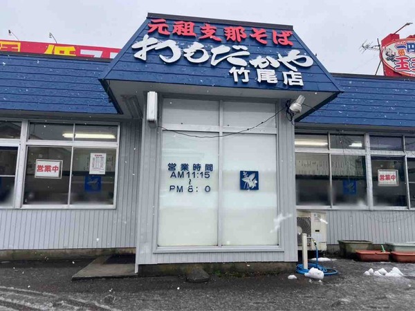 元祖支那そば おもだかや チケット