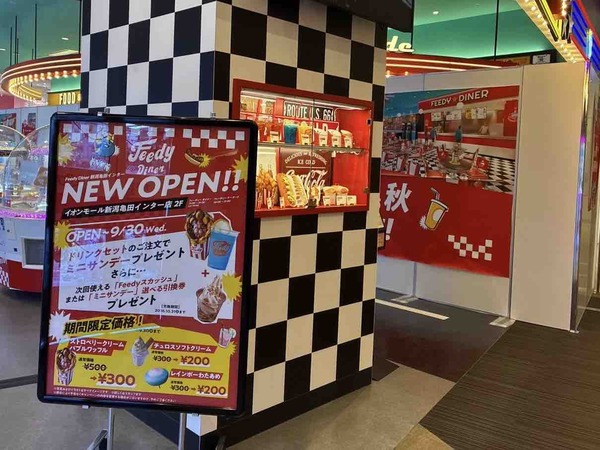 Feedy Diner & Arcade 新潟亀田インター店