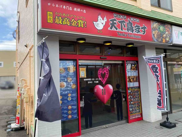 天下鳥ます 白山駅前店