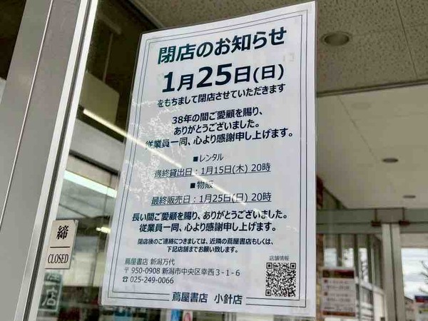 蔦屋書店 小針店