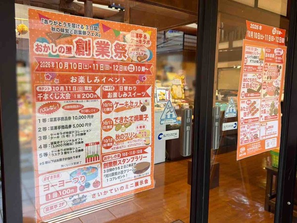 菜菓亭 おかしの里 創業祭