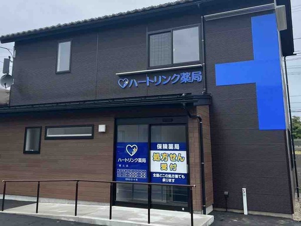 ハートリンク薬局