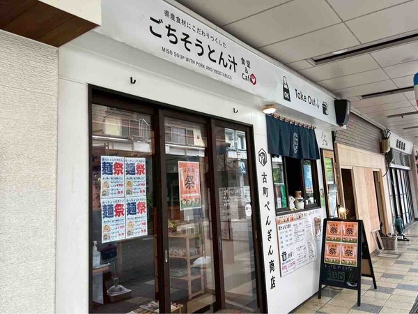 古町ぺんぎん商店 4周年祭