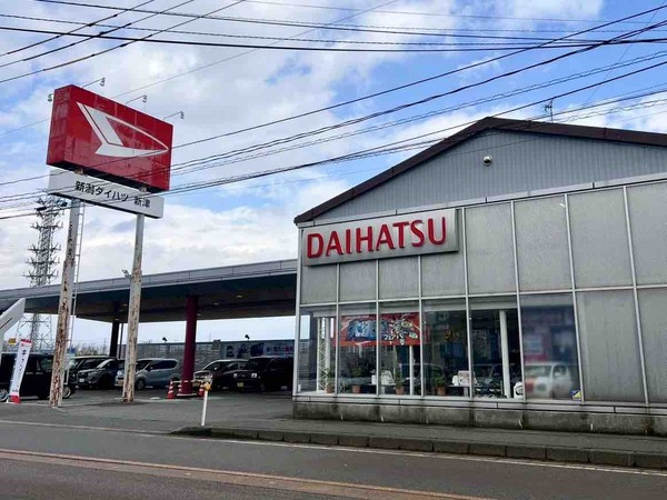 ダイハツ新津店
