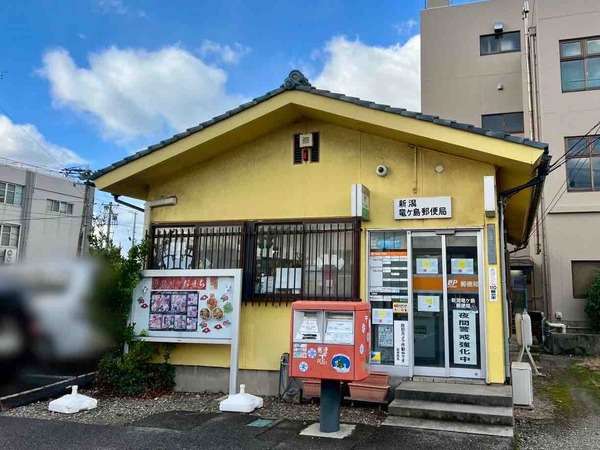 新潟竜ヶ島郵便局