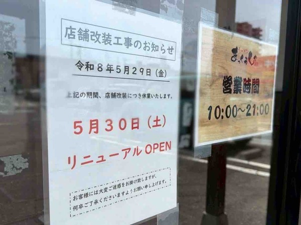 まっくうしゃ笹口店