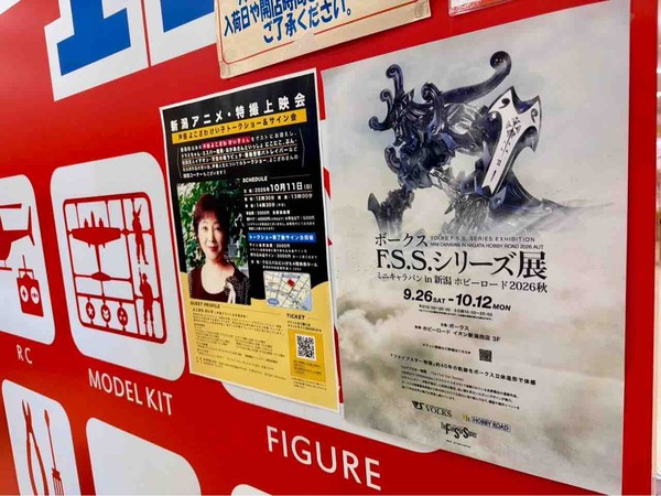 ボークス F.S.S.シリーズ展 ミニキャラバン