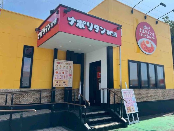 スパゲッティーのパンチョ