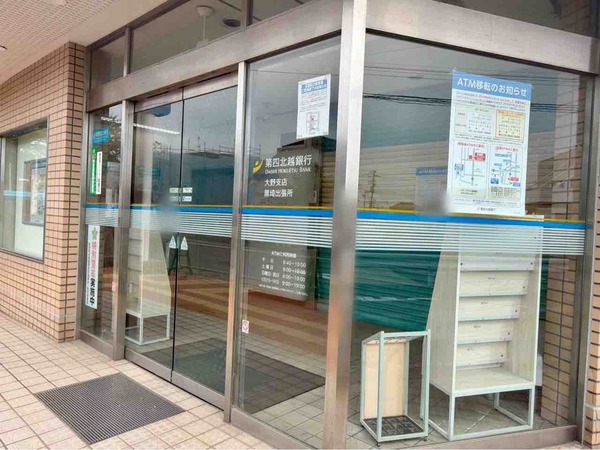 第四北越銀行
