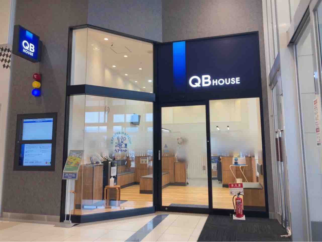 ガタ子見たで特典あり!たった10分でヘアカット?!『イオンモール新潟南』にあるカット専門店『QB HOUSE イオンモール新潟南店』行ってみた ...