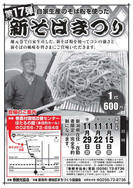 shin-sobamatsuri2020-1
